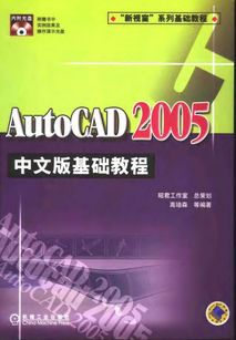 AUTOCAD2005下载