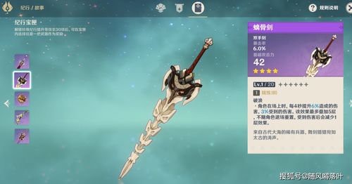 原神 精炼五阶的四星武器堪称强大,不比其他五星武器差