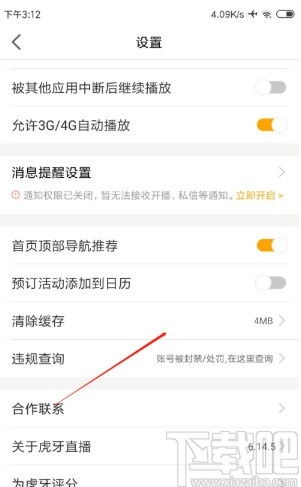 虎牙直播APP怎么清除缓存数据 虎牙直播APP清除缓存数据的方法步骤 