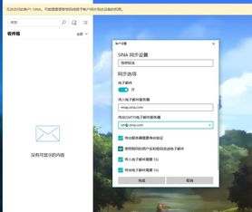 win10版邮件设置新浪邮箱