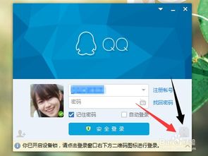 手机QQ设备锁在哪里开启 不常用设备怎么登录 