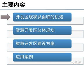 智慧开发区 市 县 开发区整体解决方案 ppt