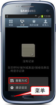 三星手机怎么不显示未接电话 