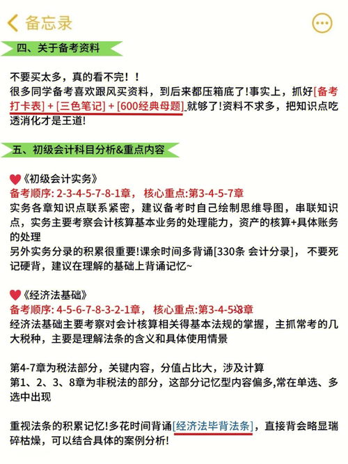 24初级会计,今年应该是蕞好上岸了 