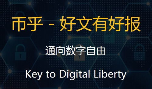 key币乎官网, key coin:新兴的区块链社交媒体。 key币乎官网, key coin:新兴的区块链社交媒体。 币圈生态