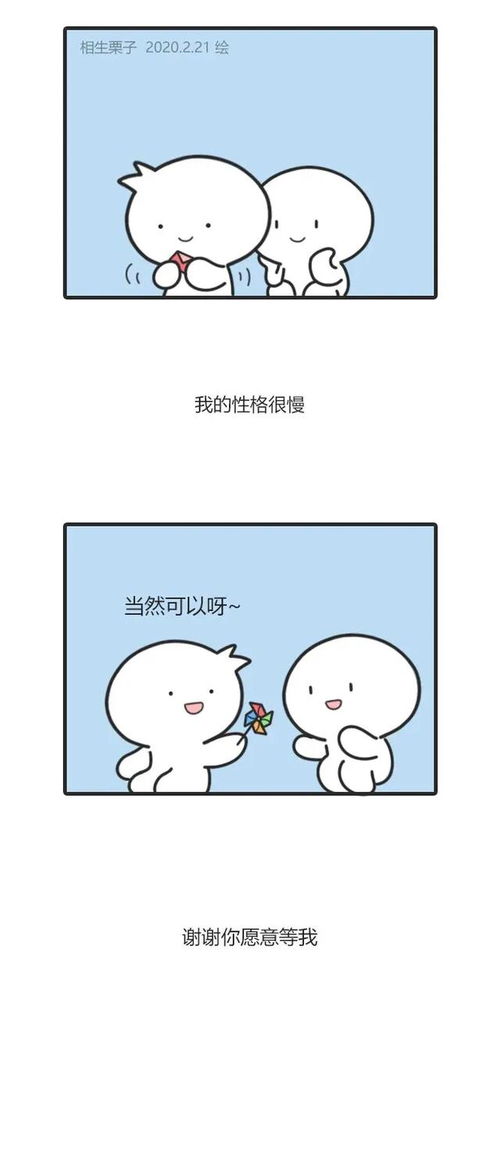 谢谢你愿意等我 漫画