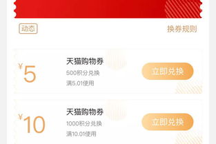 天猫猫猫币怎么使用划算,兑换优惠券 天猫猫猫币怎么使用划算,兑换优惠券 应用