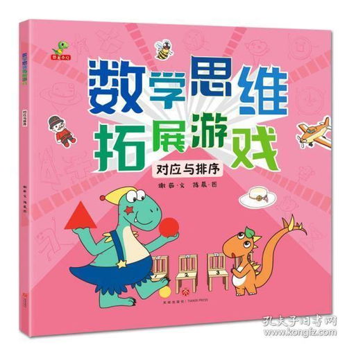 数学思维拓展游戏全4册 3 4 5 6岁儿童益智左右脑智力开发逻辑训练 两三周岁到五六幼儿园宝宝 早教启蒙潜能激发 儿童数学潜能开发