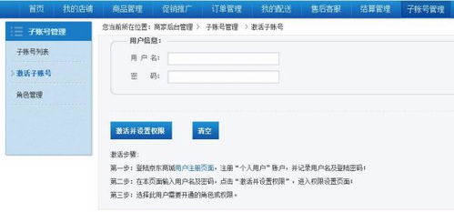 京东商城卖家如何设置子账号
