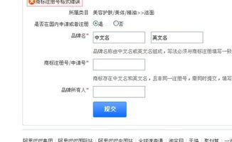 淘宝那个 商标注册号 申请号 品牌所有人 怎么填 