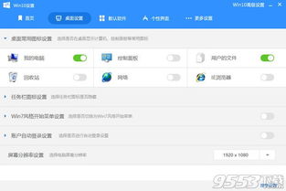 win10设置360软件助手