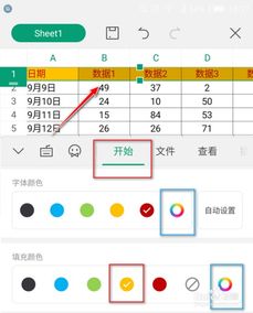 手机wps怎么填充颜色