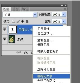 Photoshop怎样设置文字效果 