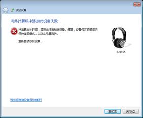 beatsx如何连接win10