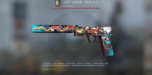 CSGO皮肤推荐 USP枪响人亡