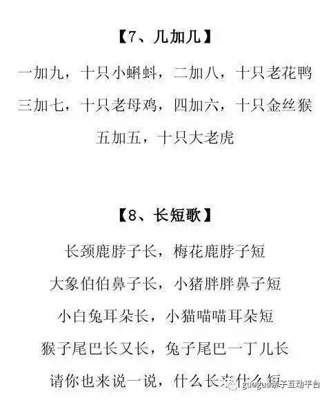 15首数字儿歌,让孩子爱上数学 