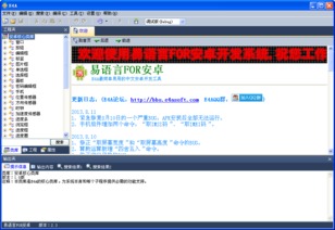 安卓中文开发工具,如何使用猎码安卓开发工具？使用猎码安卓开发工具编译猎码程序教程