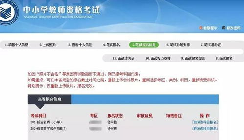 教资一直待审核怎么办？教资报名审核需要多长时间