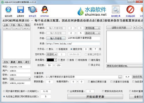 站群cms网站文章更新软件