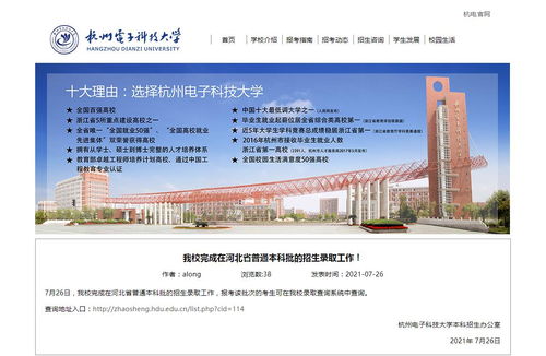 杭州电子科技大学录取查询,学校录取查询