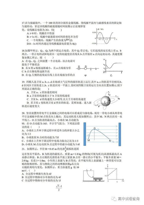 新题速递 湖北名校4月高三联考试题 全科