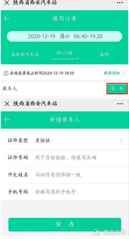 西安汽车站网上怎么订票？