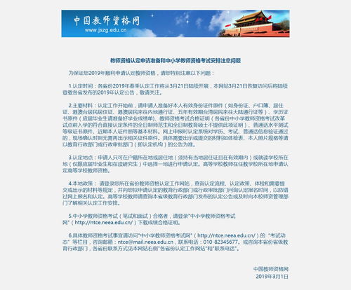 中国教师资格官方网 (中国教师资格网教师资格证书查询)