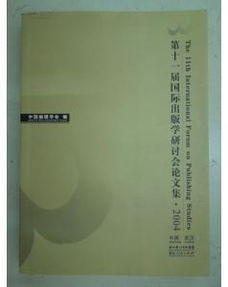 第六届国际出版学研讨会论文集1993