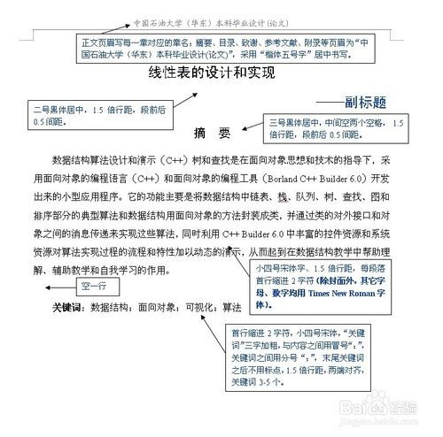 毕业论文,格式,目录,标准