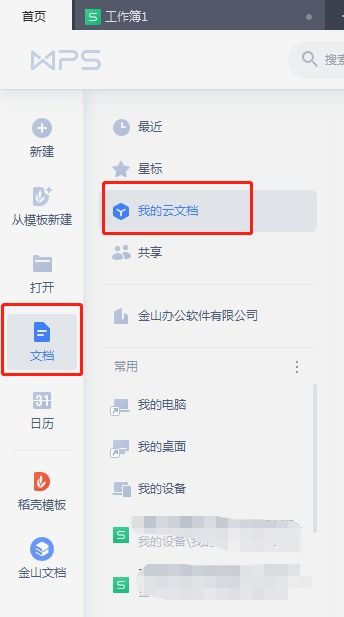 wps企业空间怎么用？wps企业空间怎么用微信登录(wps怎么进去企业文件夹)