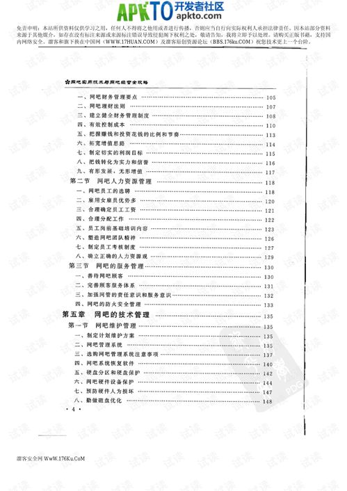 MK 网吧实用技术与网吧经营全攻略.pdf