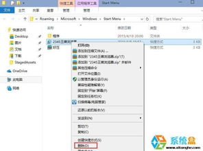 win10怎么删除360开始菜单