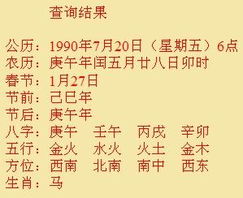 生辰八字算婚姻，生辰八字合婚的吉凶判断