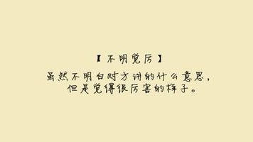 萬里長城和不明覺厲哪個是成語(哈哈哈，論裝逼，我就服中華小當家)