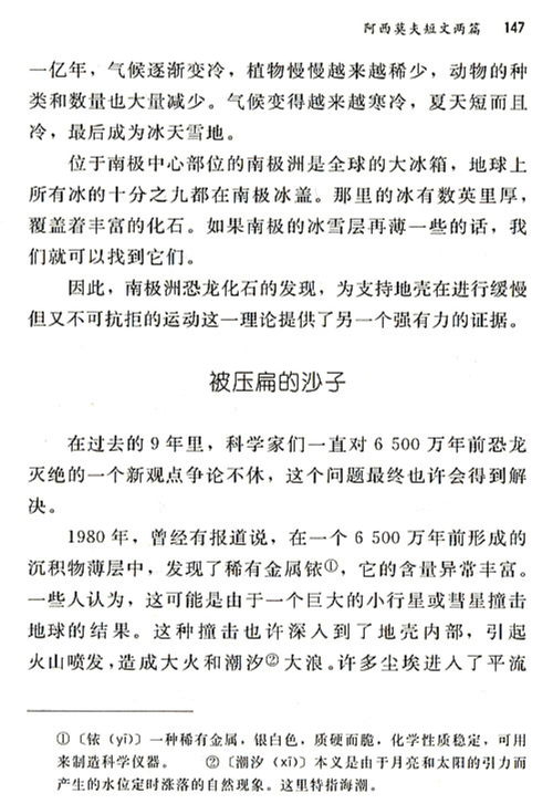 被压扁的沙子说明方法的作文