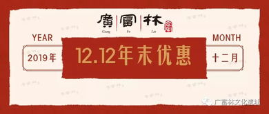 重磅 广富林双12 年卡优惠活动 来袭 仅限明天一天哦