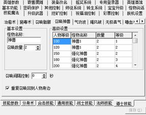 传奇sf技能书添加,传奇单机 怎么添加英雄的技能书