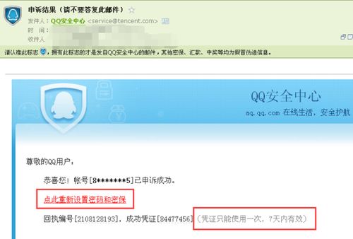 QQ申诉成功后改密码有没有时间限制 