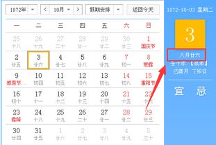 1972年的阳历10月3日阴历是几号 