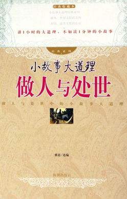 励志故事大道理50字,励志的小故事大道理？