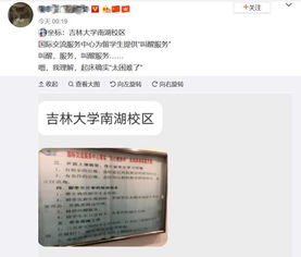 吉林大学提供叫醒服务引热议 吉大回应叫醒服务 本身也是宾馆