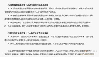 安置房税费政策是怎么样的