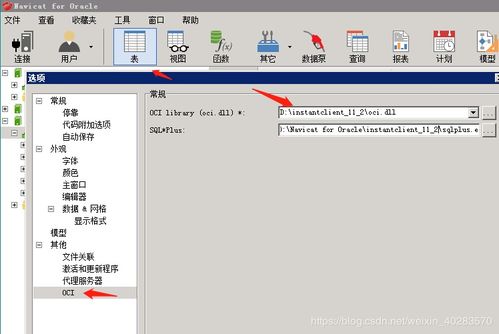 plsql远程连接oracle,PL/SQL远程连接Oracle数据库的详细指南