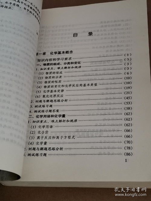 孙贵恕导学高中化学 特级教师导学丛书修订版