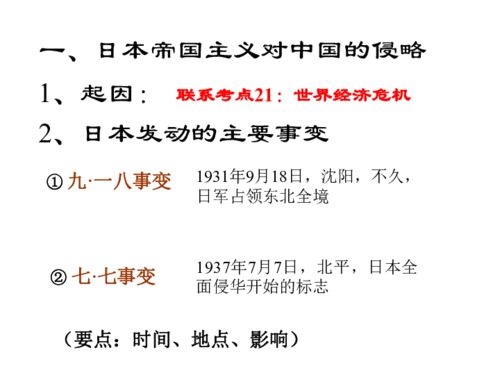 考点30 知道抗日战争的重大事件,探讨抗战胜利的原因和意义 C 下载 历史与社会 