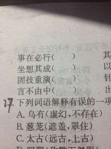 成语改字 