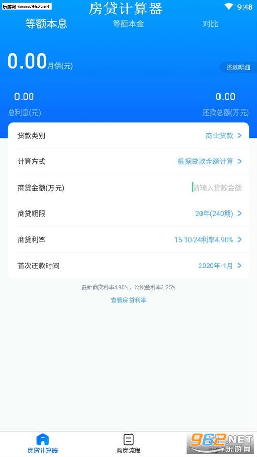 房贷计算器在线计算器2020