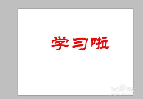 怎么给PS字体描边