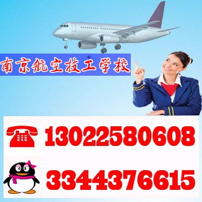 南京航空技工学校招生,南京航空技工学校，开启你的航空梦想之旅！