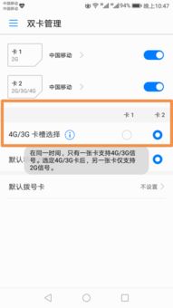 华为P9双卡双待如何设置一张4G另一张2G 